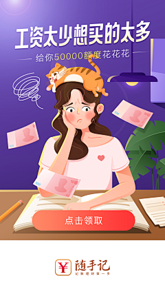 有凡有诺采集到APP-广告图