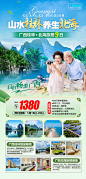 广西桂林北海旅游养生海报-源文件