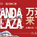 万达广场开业海报的搜索结果_百度图片搜索