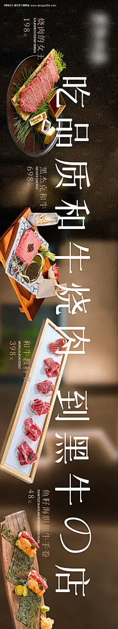 源文件下载【高端日式烧肉宣传海报】编号：20240108175834985