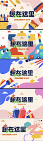 儿童节绘画系列展板KV-源文件