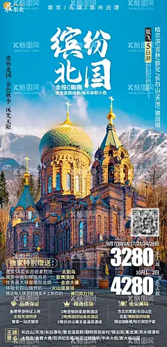 东北缤纷北国旅游海报  - 源文件下载【酷图网】海报,旅游,长白山,天池,哈尔滨,温泉,