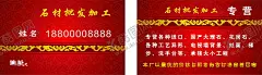 石材名片 【酷图网】石材,名片,批发,加工,工程