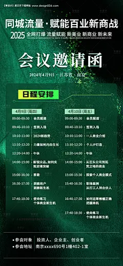 源文件下载【总裁赋能百业新商战海报】编号：94480027931501442