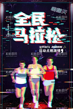 马拉松  - 源文件下载【酷图网】公益跑,城市拉力,马拉松,马拉松比赛,全民马拉松,马拉松海报,马拉松展板,马拉松活动,城市马拉松,马拉松背景,马拉松舞台,马拉松挂画,马拉松挂图,国际马拉松,马拉松赛,马拉松跑步,激情马拉松,校园马拉松,马拉松运动,马拉松长跑,马拉松田径,田径,长跑,运动比赛,运动会,跑步运动,长跑运动