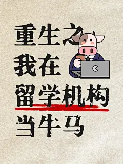 教育留学机构推荐科普小红书封面