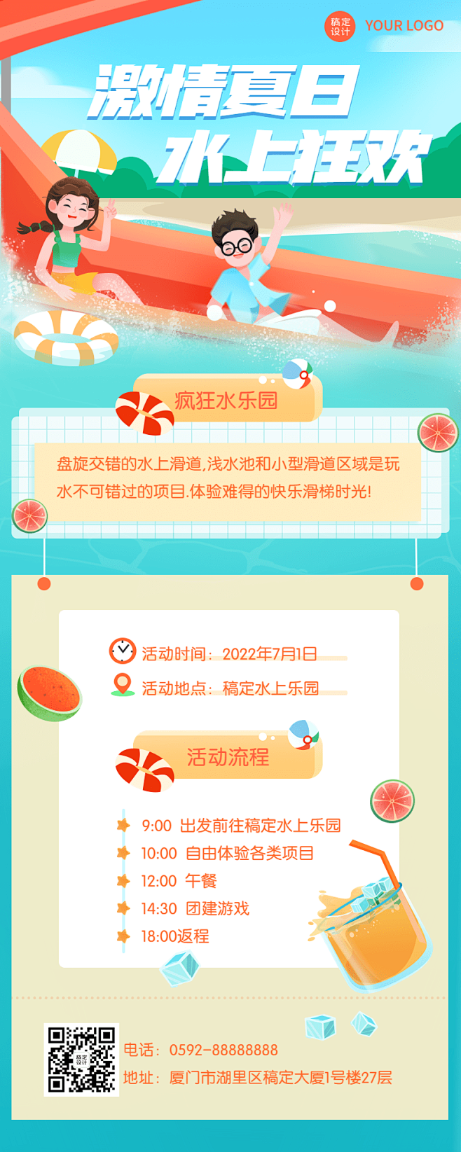 夏季团建流程企业商务长图海报