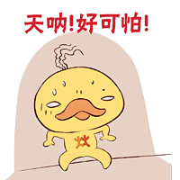 煌上煌表情包-天呐！好可怕