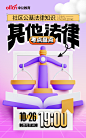 其他法律