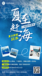 旅游出行节气营销文艺海报