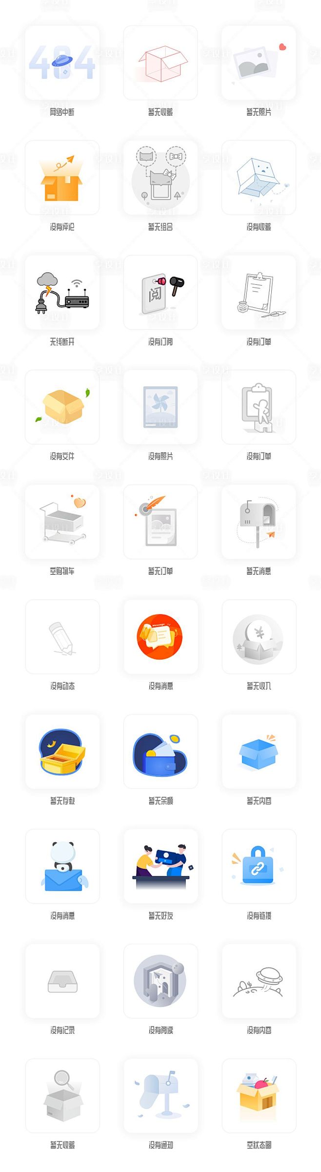 【源文件下载】 UI设计 占位图 缺省页...