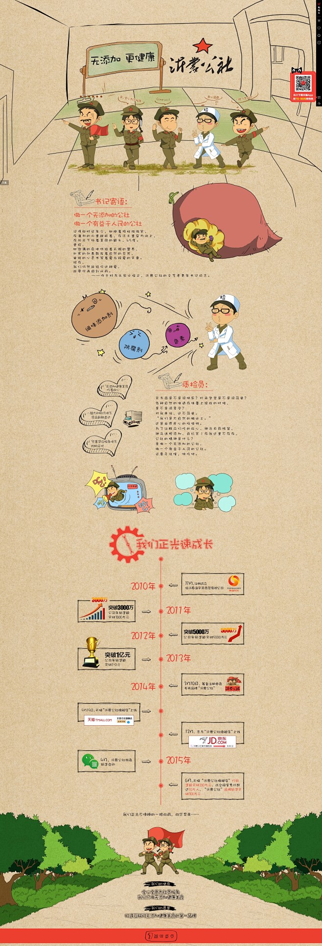 品牌故事-沂蒙公社旗舰店-天猫Tmall...