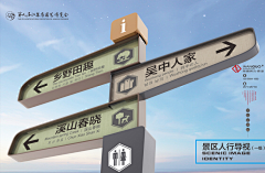 刘建宝ljb采集到5a景区导视设计