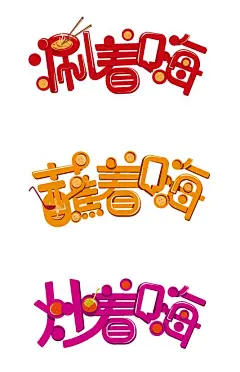 海底捞pop字体-01