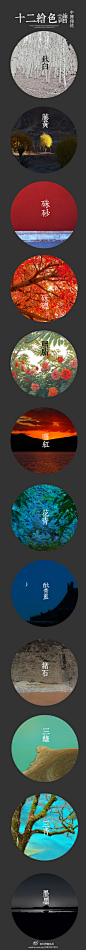 中国风的十二绘色谱