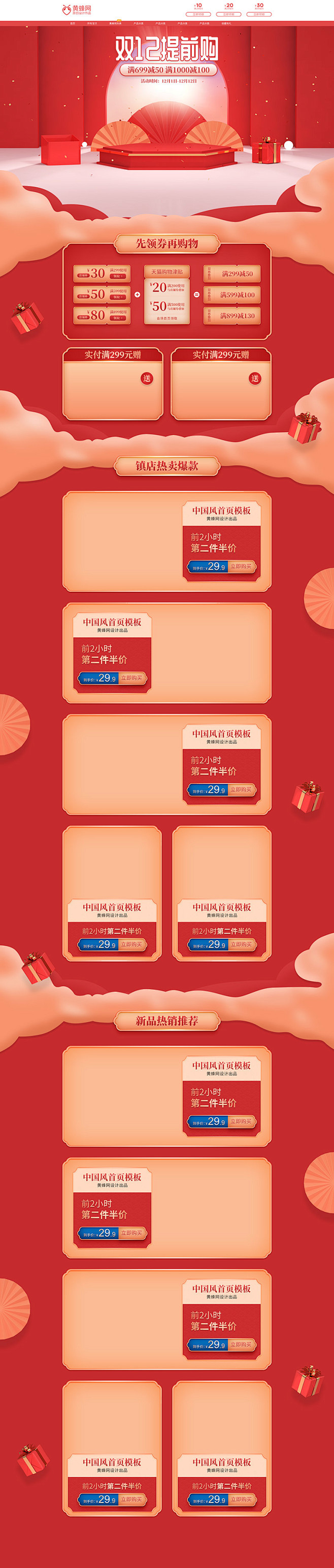双11首页,双十一首页,双12首页,双十...