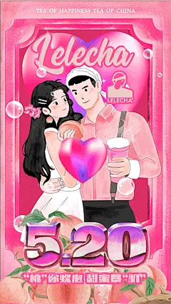 甜甜蜜蜜！15张520情人节借势海报