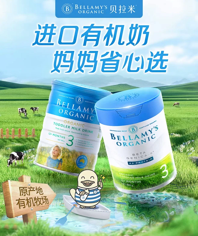 贝拉米有机食品海外专卖店