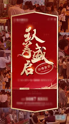 【源文件下载】 海报 房地产 认筹 热销 劲销 火爆 人气 红金 城市 剪影设计作品 设计图集