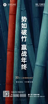 房地产年终业绩营销冲刺商务海报