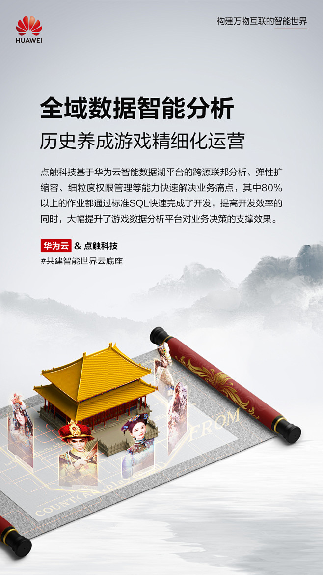共建智能世界云底座_华为云_2022年0...