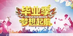 毕业季  - 源文件下载【酷图网】毕业季,毕业季海报,青春,毕业啦,青春毕业,毕业季手绘,毕业季素材,毕业季板报,我们毕业了,毕业季致青春,毕业季漫画,毕业季插画,毕业晚会,毕业典礼,毕业活动,毕业宣传,毕业背景,毕业庆典,毕业生,青春不毕业,毕业展板,青春毕业季,毕业青春,高中毕业