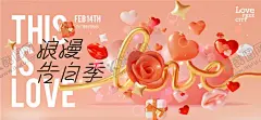 情人节爱心活动展板 【酷图网】背景板,活动展板,公历节日,214,情人节,爱心,浪漫,潮流,年轻,插画,