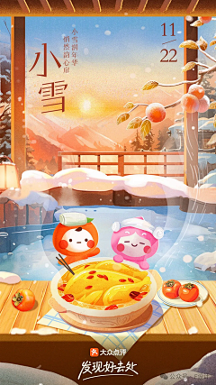 旭鹏8采集到小雪