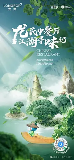 作品 | 龙湖龙民节 - 平面广告创意大赏
地产小圈子