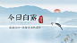 白露节气祝福古风中国风横版海报