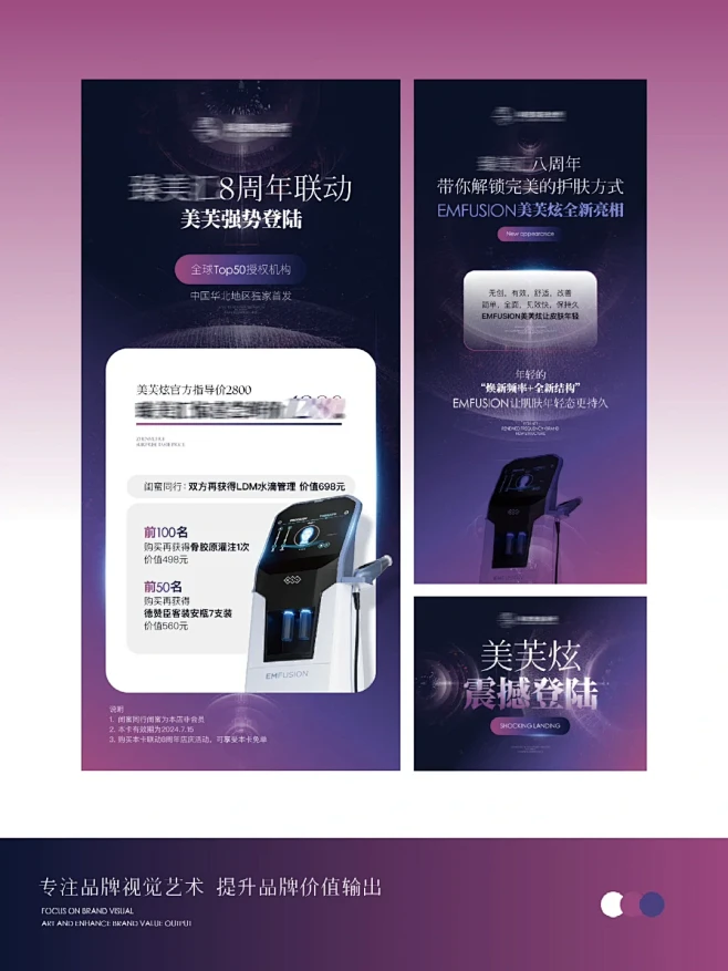 品牌｜美业新品高级定制蓝紫系海报 - 小...