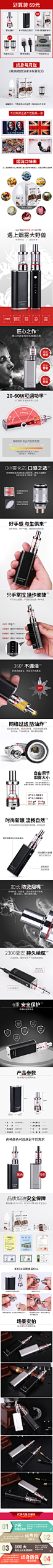电子烟详情页设计