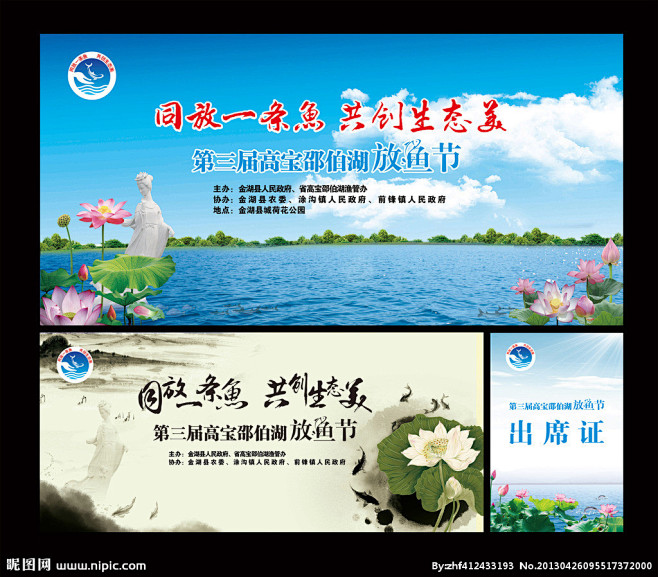 放鱼节背景板 出席证 鱼 水 渔业节 蓝...