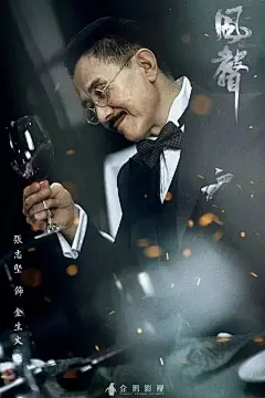 风声 海报
