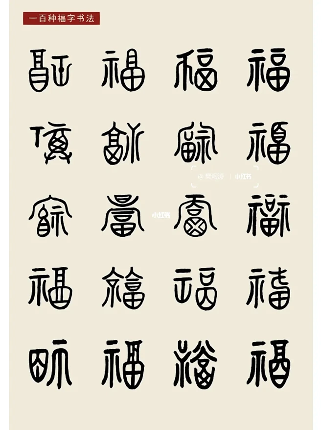 中国纹样.福字纹-花瓣网