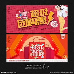 团购 团购会海报 团购惠 团购海报 建材团购 超级团购惠 品牌团购惠 团购会传单 拼单团购传单 家装团购 超级团购 全民团购 限时团购 超值团购 团购宣传单 团购聚划算 团购X展架 团购单页 团购抢购 网店团购 淘宝团购 团购背景 万人团购会 团购图 夏季团购 开业团购 团购会 促销团购 时尚 高端 设计 广告设计 海报设计