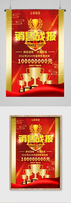公司企业电商店铺辞旧迎新销售战报宣传海报