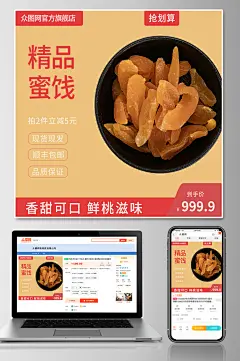 简约蜜饯零食促销电商主图-众图网