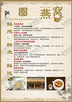 燕窝 【酷图网】燕窝,海报,介绍,活动,宣传
