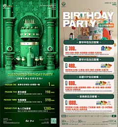 酒吧夜店KTV生日派对主题酒水套餐充值朋友圈宣传海报PSD素材模板-淘宝网