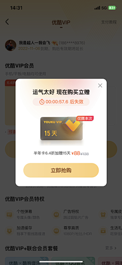 贱小妾采集到APP-挽留弹窗