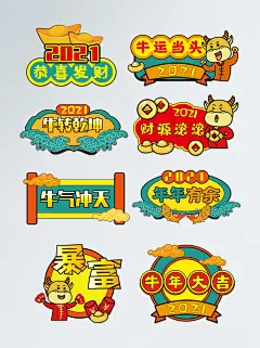 国潮风牛年拍照道具手举牌-设计素材-shejisc.cn