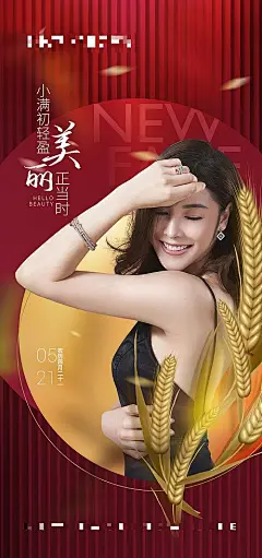 医美节气小满海报设计-源文件