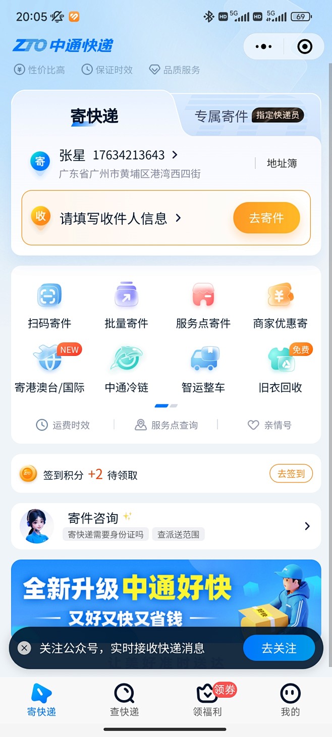 中通快递-寄快递