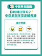 中医教你｜❄️冬季该如何正确养！