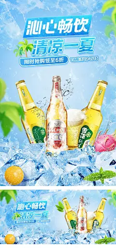 夏蓝色冰爽食品饮料酒水海报-设计素材-shejisc.cn