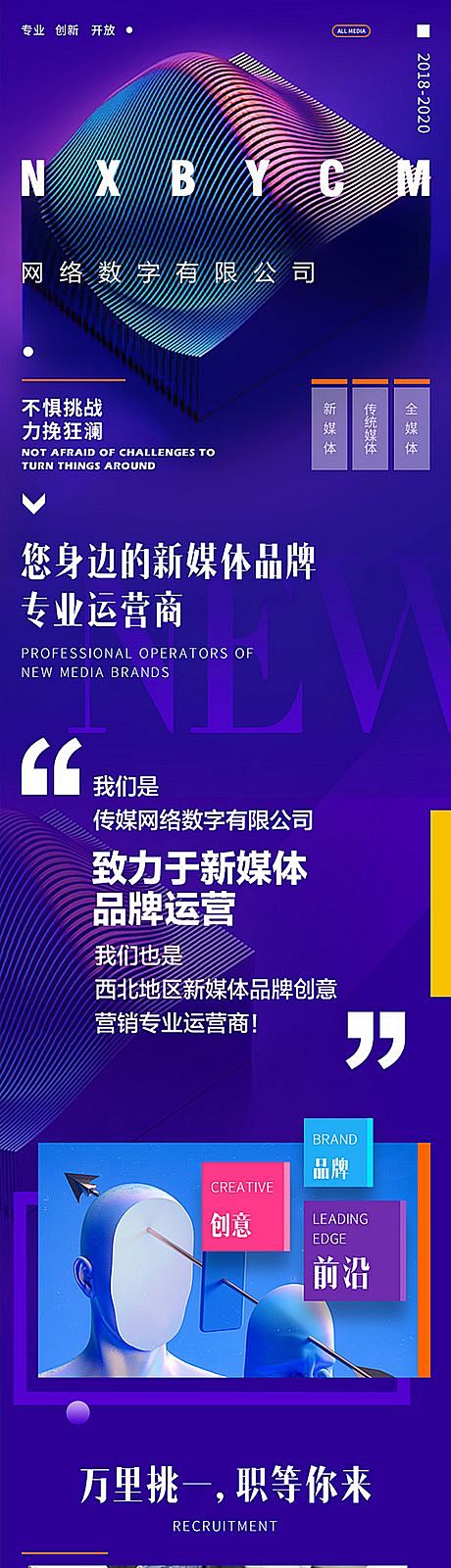 新媒体公司招聘长图