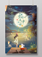 蓝色插画风中国传统节日中秋节海报中秋节中秋