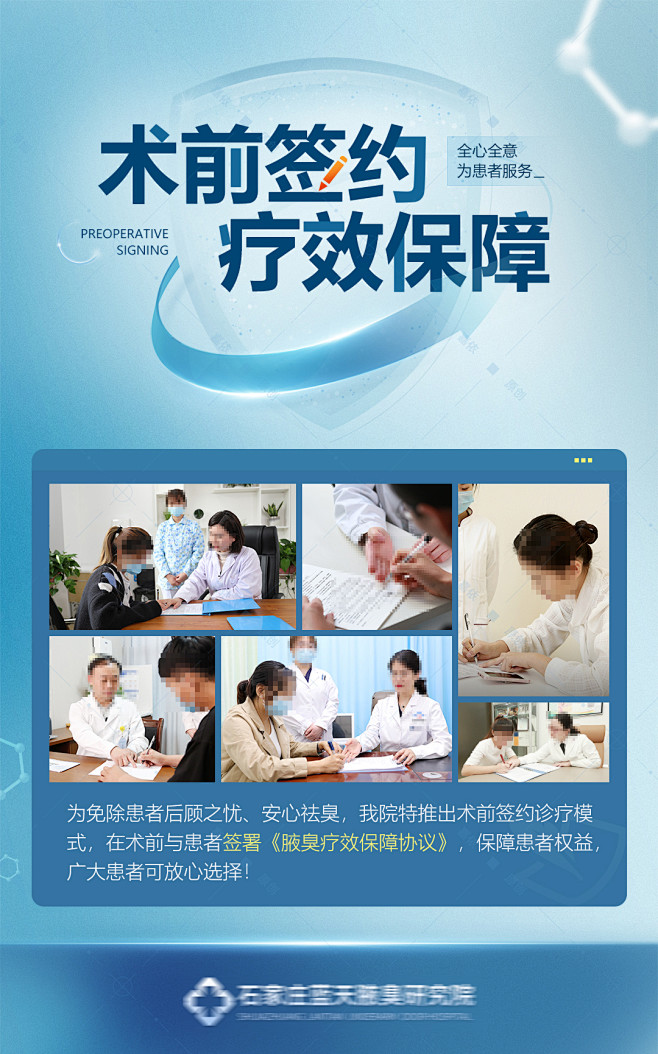 腋臭签约治疗医疗海报-源文件