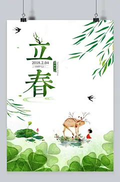 柳莺花燕立春宣传海报